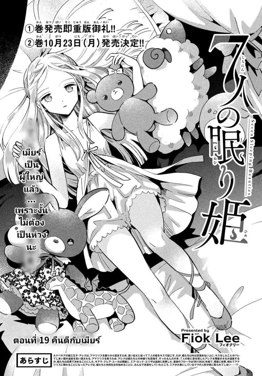 7-Nin no Nemuri Hime ตอนที่ 19 หน้า 1
