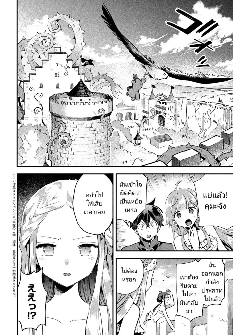 7-Nin no Nemuri Hime ตอนที่ 19 หน้า 2