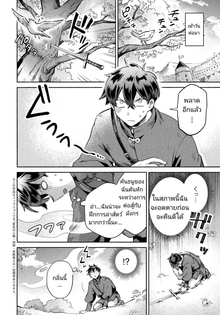 7-Nin no Nemuri Hime ตอนที่ 2 หน้า 2