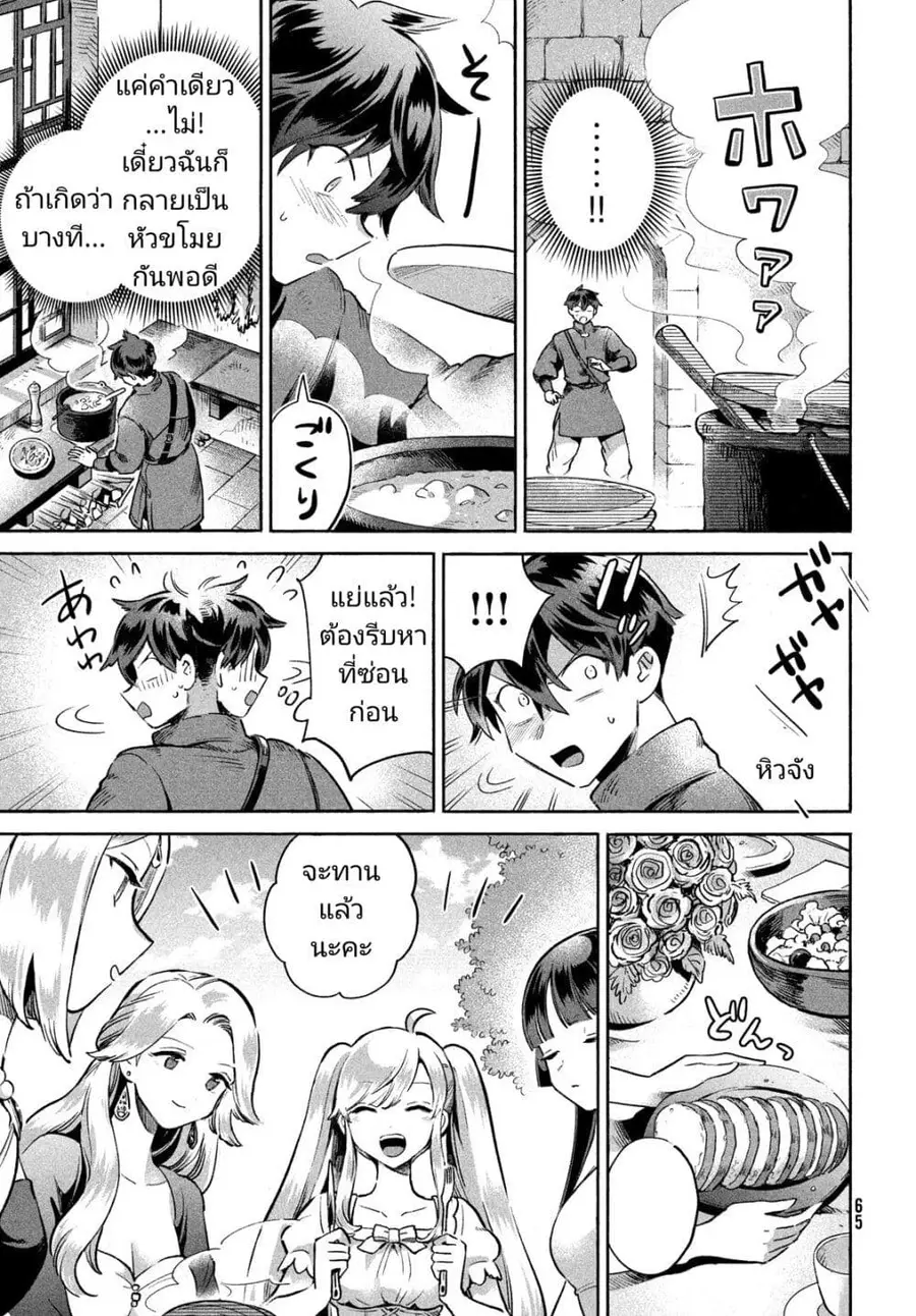 7-Nin no Nemuri Hime ตอนที่ 2 หน้า 3