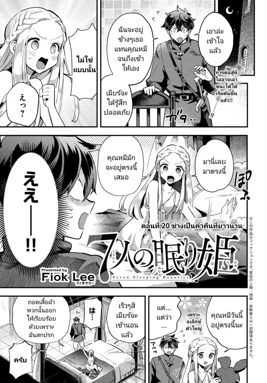 7-Nin no Nemuri Hime ตอนที่ 20 หน้า 1