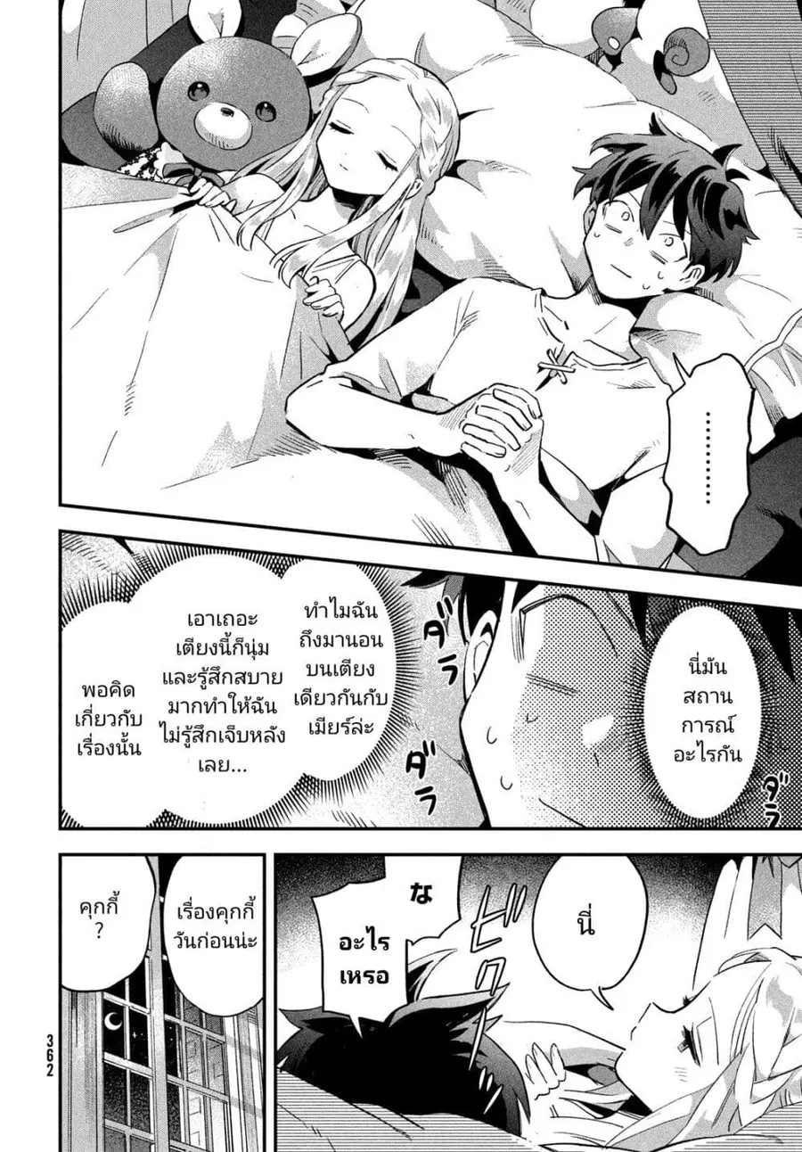 7-Nin no Nemuri Hime ตอนที่ 20 หน้า 2