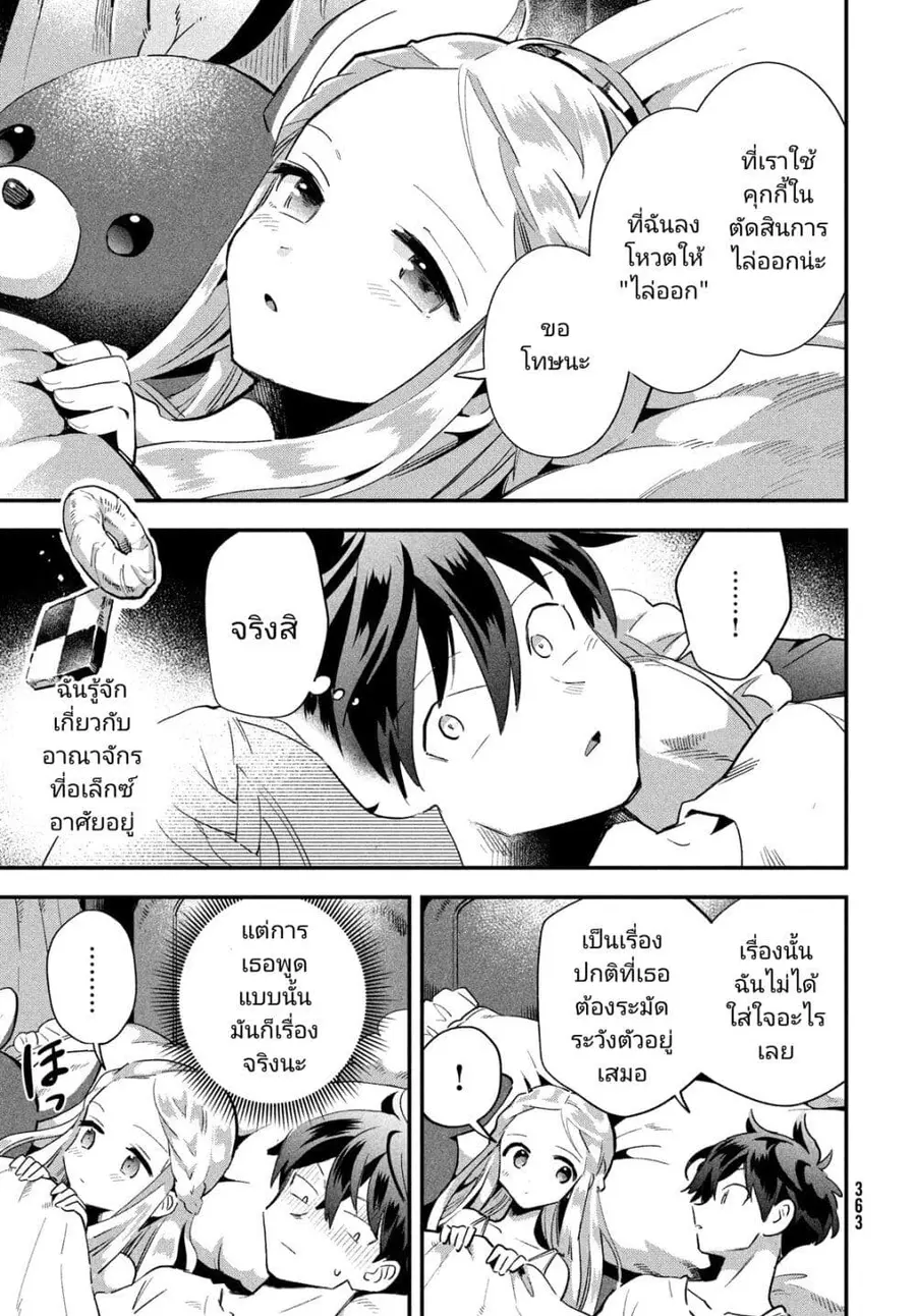 7-Nin no Nemuri Hime ตอนที่ 20 หน้า 3