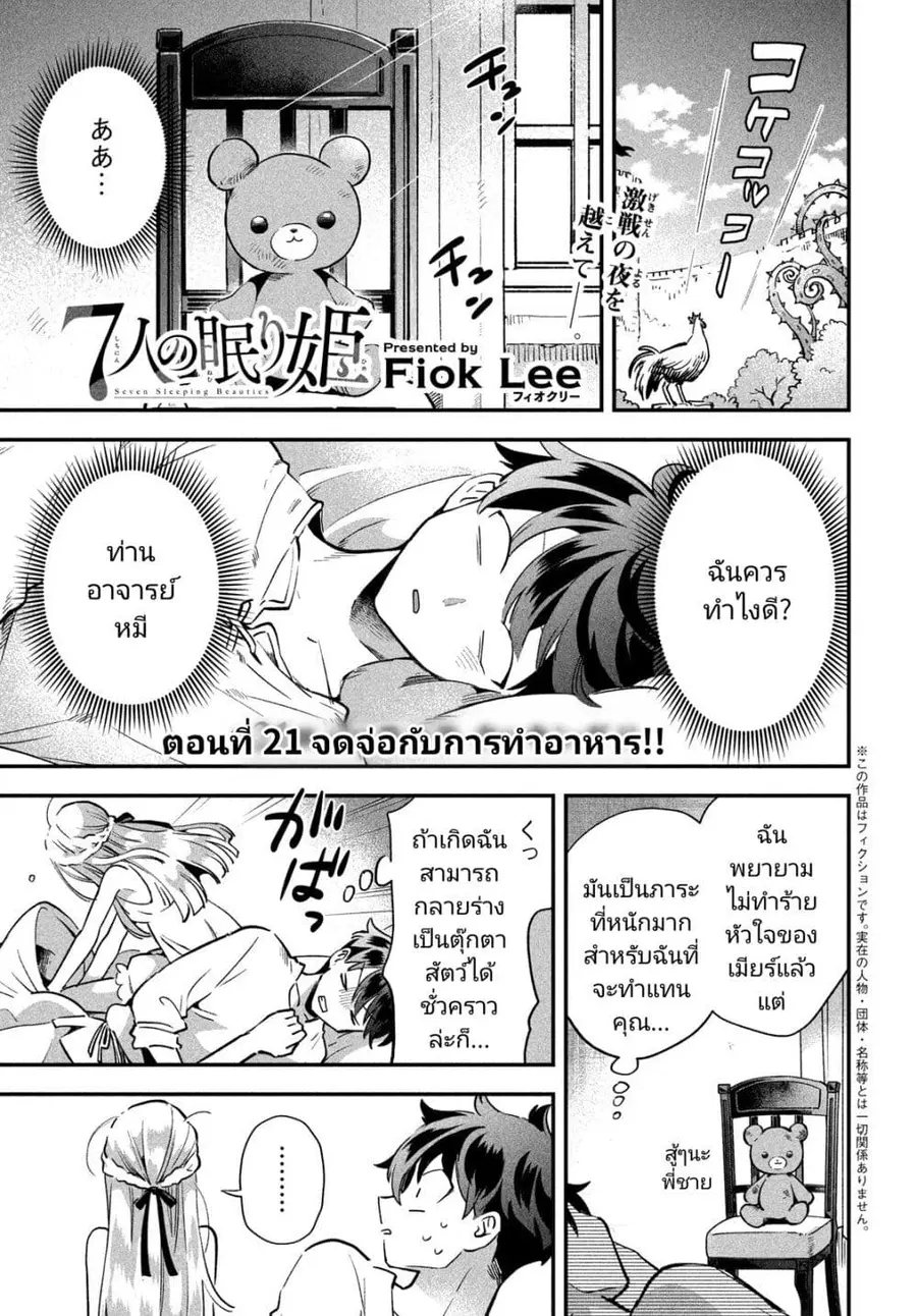 7-Nin no Nemuri Hime ตอนที่ 21 หน้า 1