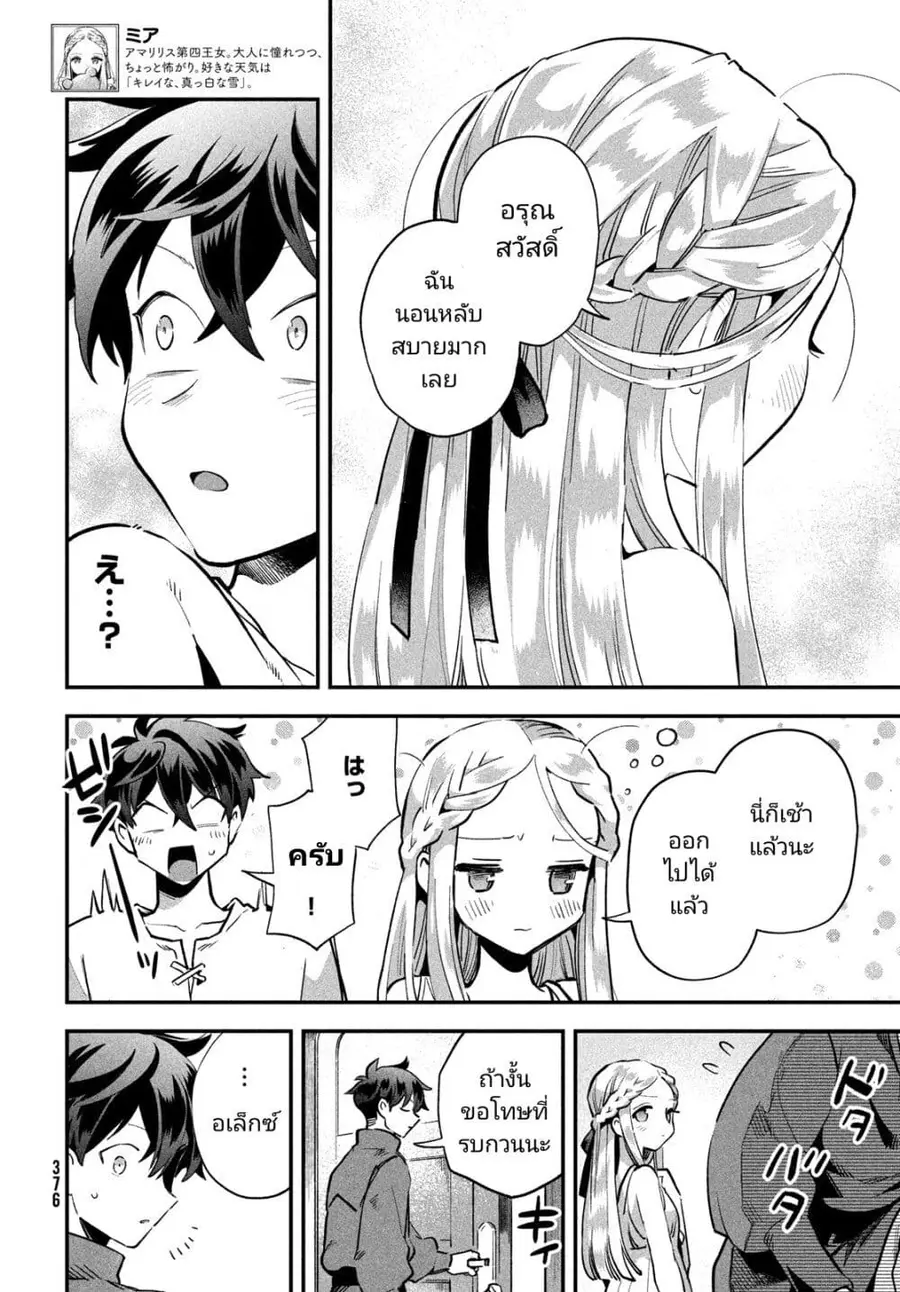 7-Nin no Nemuri Hime ตอนที่ 21 หน้า 2