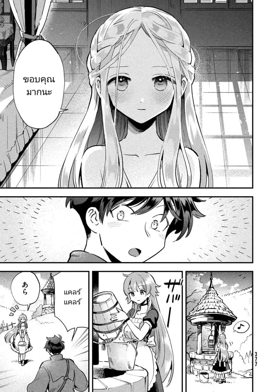 7-Nin no Nemuri Hime ตอนที่ 21 หน้า 3