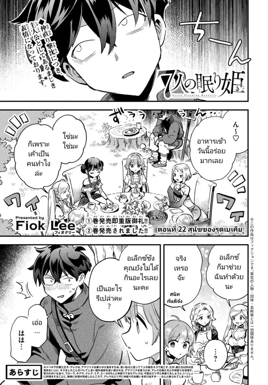7-Nin no Nemuri Hime ตอนที่ 22 หน้า 1