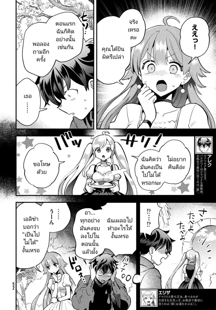 7-Nin no Nemuri Hime ตอนที่ 22 หน้า 2