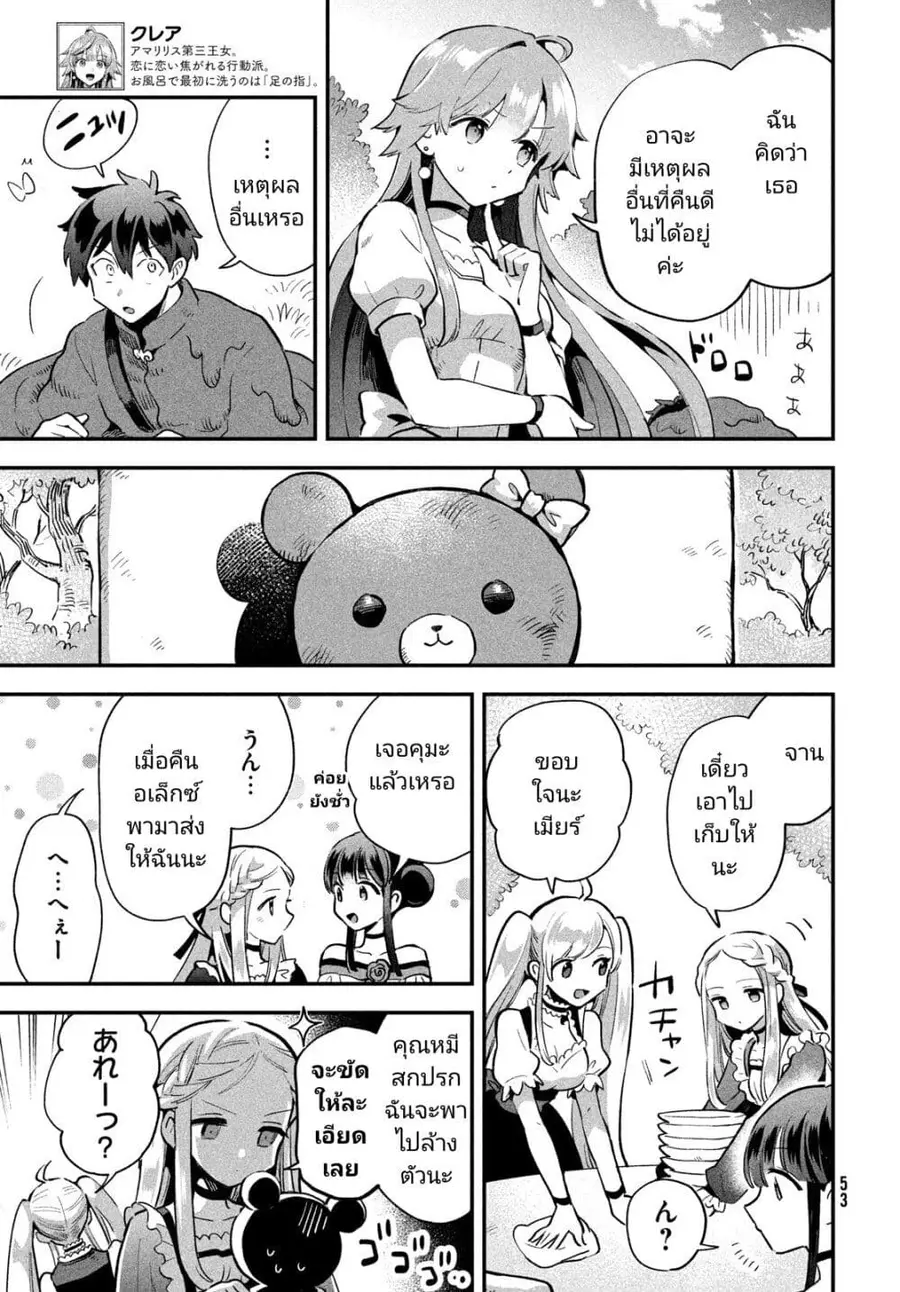 7-Nin no Nemuri Hime ตอนที่ 22 หน้า 3