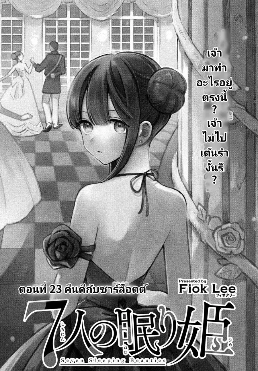 7-Nin no Nemuri Hime ตอนที่ 23 หน้า 1