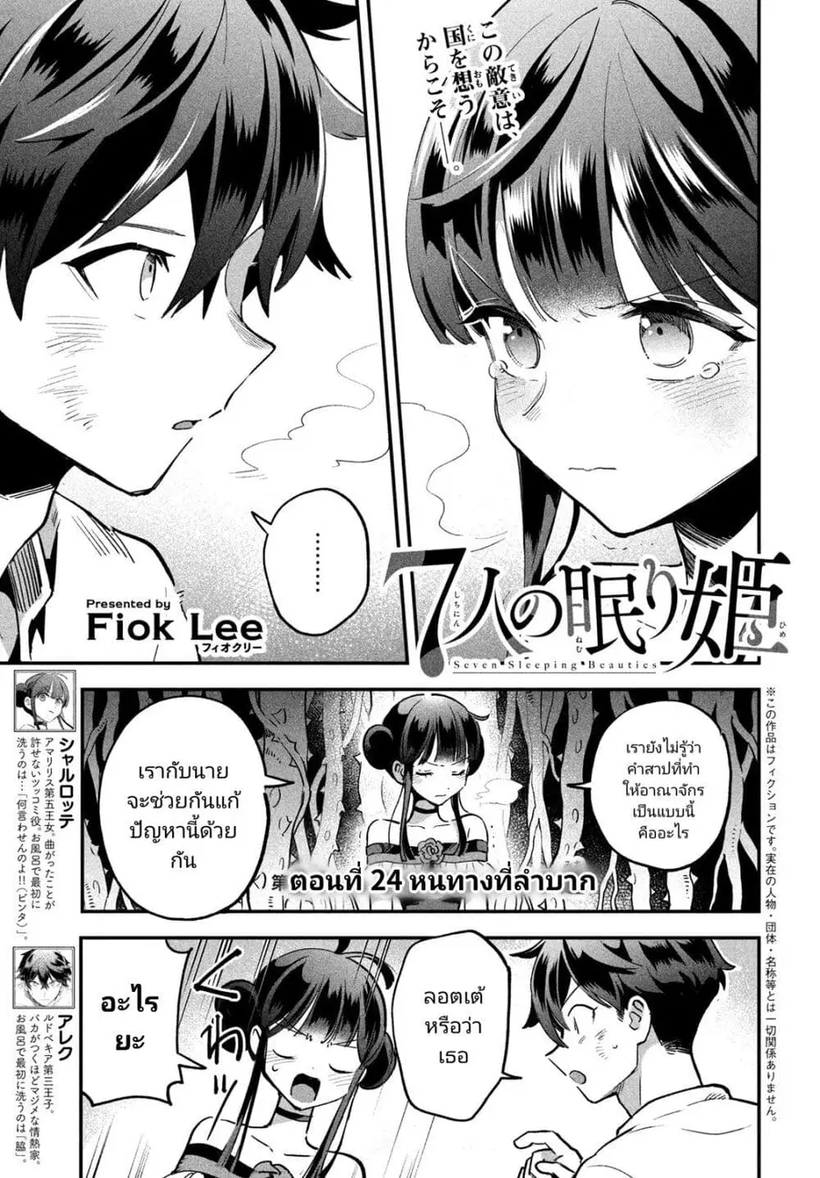 7-Nin no Nemuri Hime ตอนที่ 24 หน้า 1