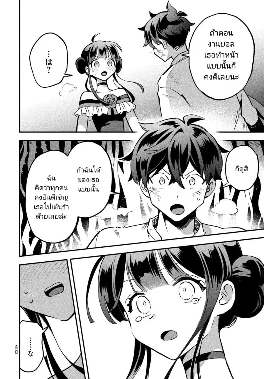 7-Nin no Nemuri Hime ตอนที่ 24 หน้า 2