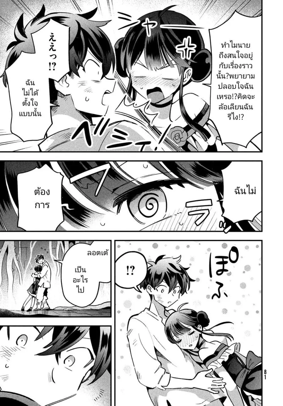 7-Nin no Nemuri Hime ตอนที่ 24 หน้า 3