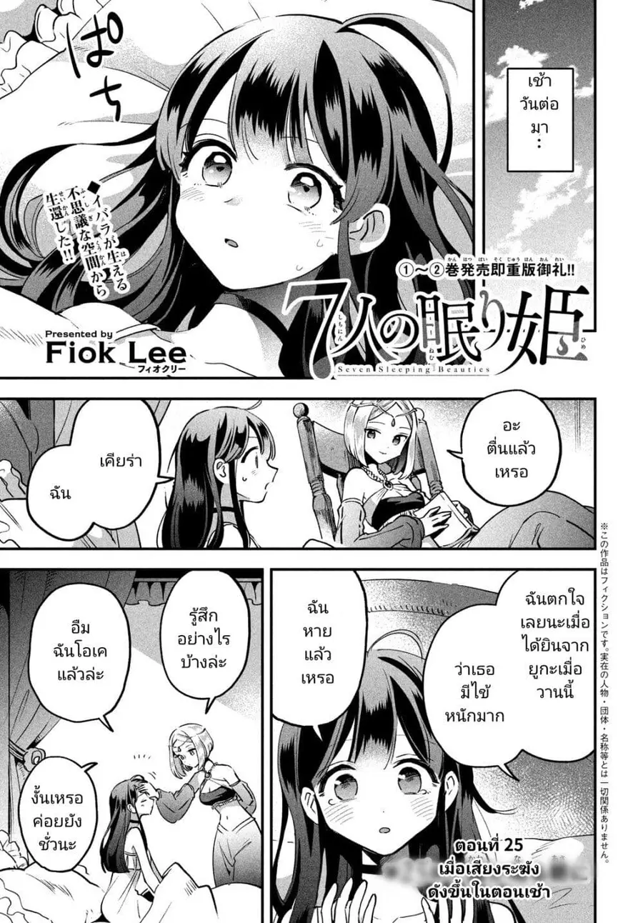 7-Nin no Nemuri Hime ตอนที่ 25 หน้า 1