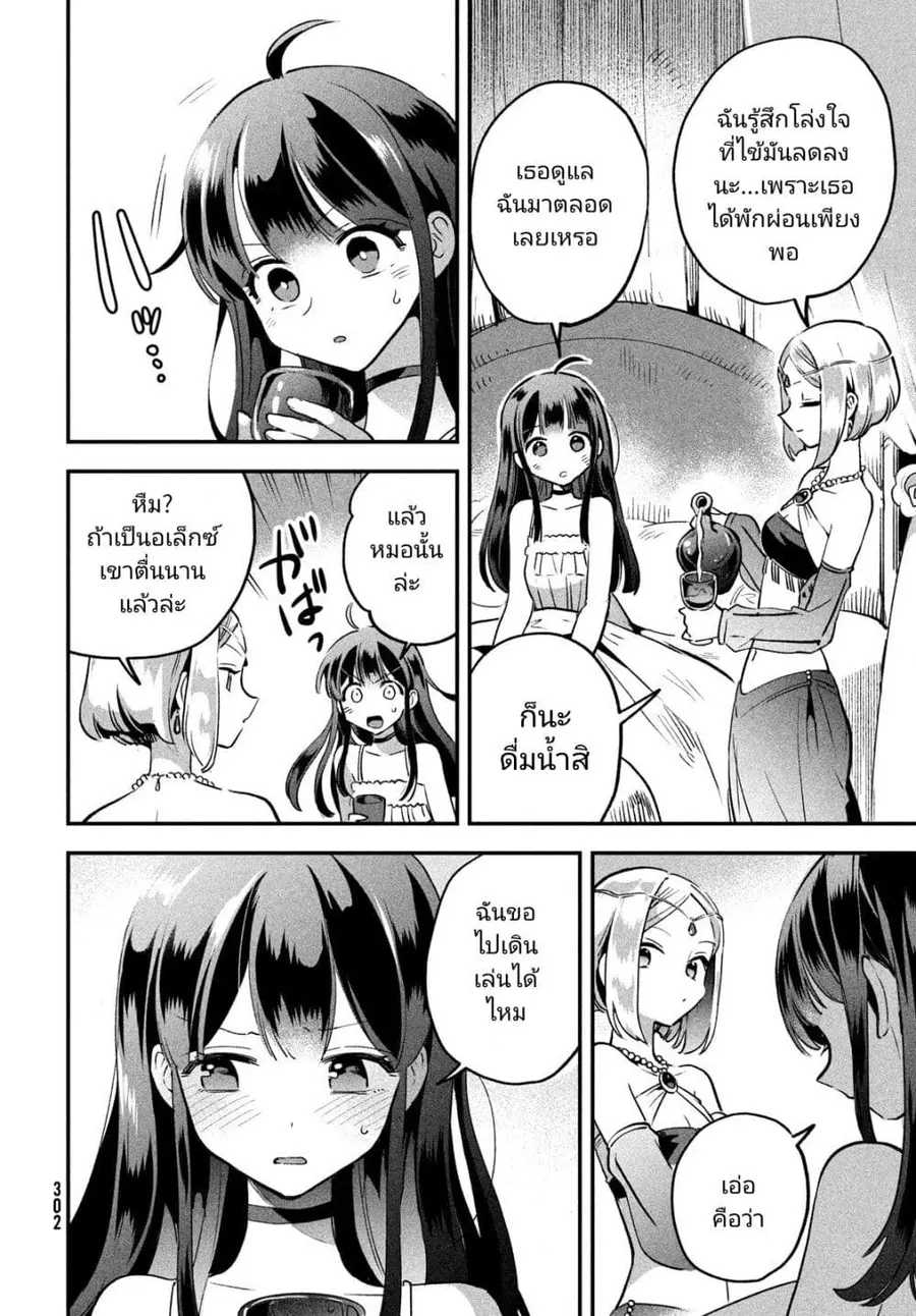 7-Nin no Nemuri Hime ตอนที่ 25 หน้า 2