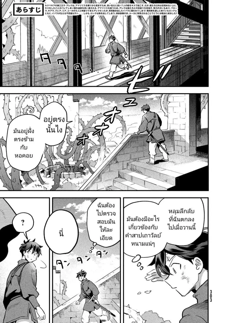 7-Nin no Nemuri Hime ตอนที่ 25 หน้า 3