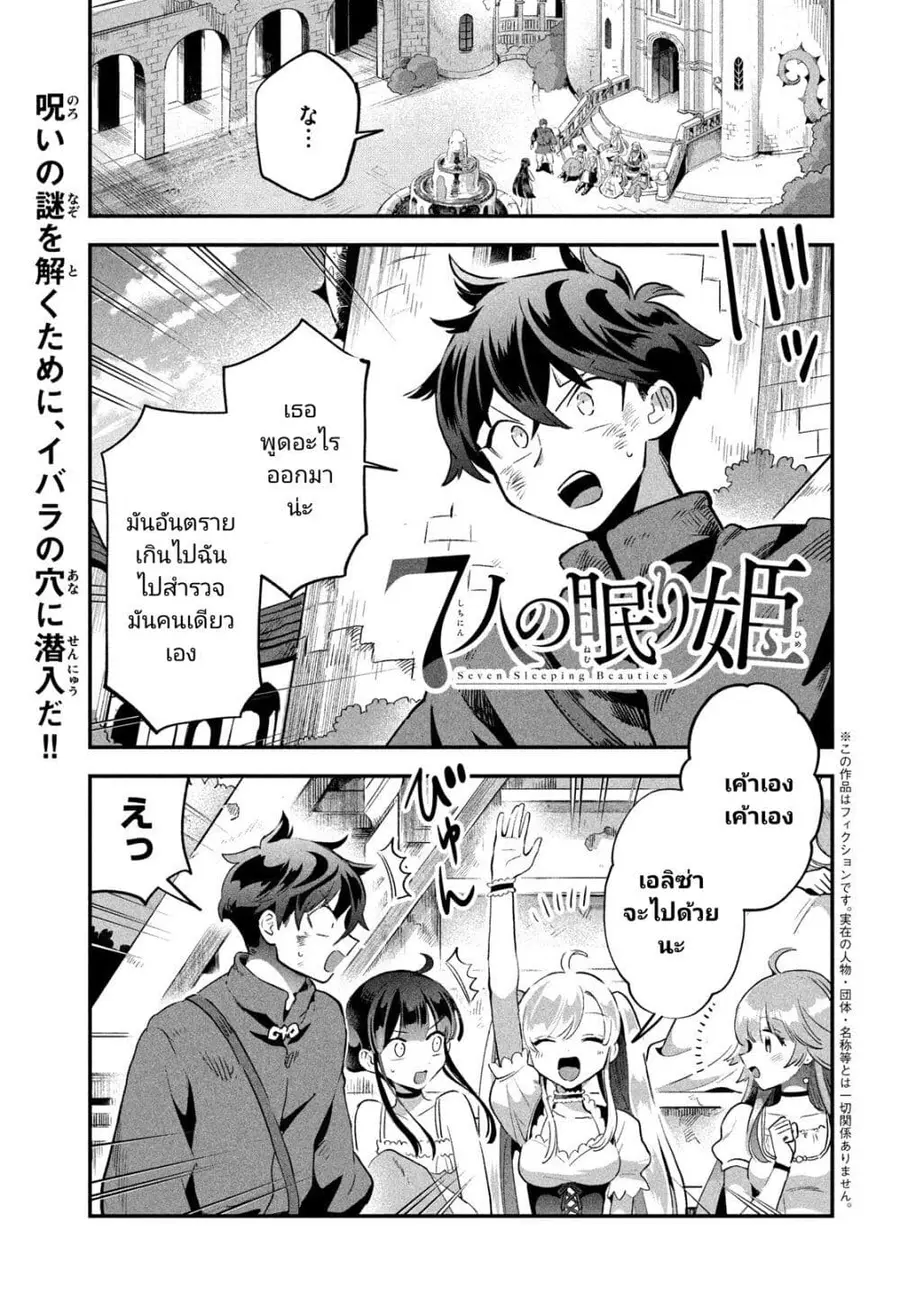 7-Nin no Nemuri Hime ตอนที่ 26 หน้า 1