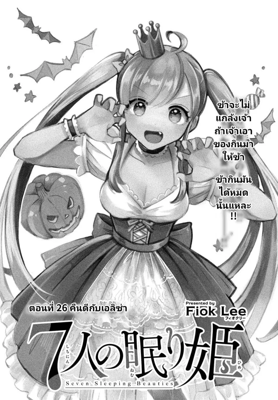 7-Nin no Nemuri Hime ตอนที่ 26 หน้า 2