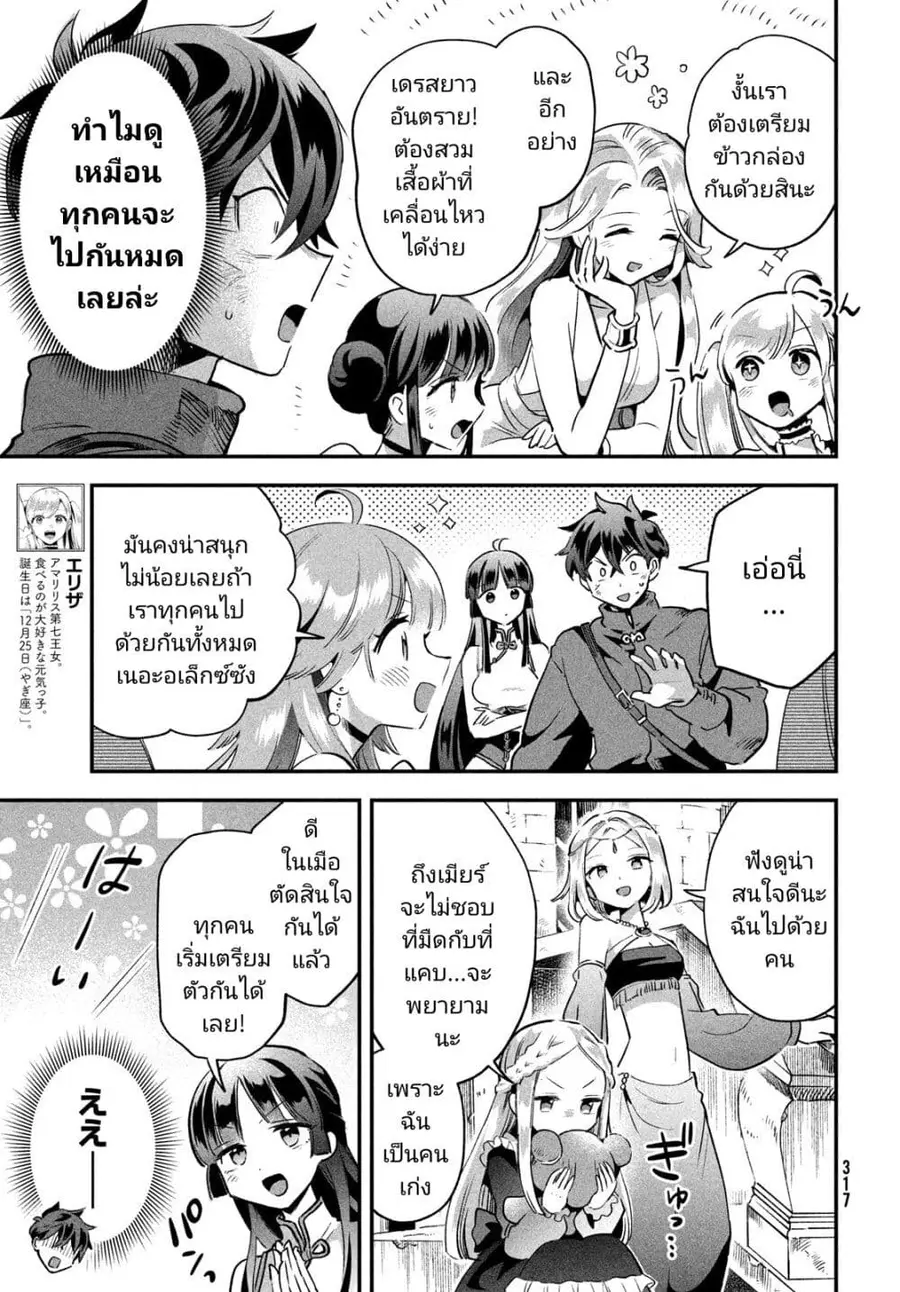 7-Nin no Nemuri Hime ตอนที่ 26 หน้า 3