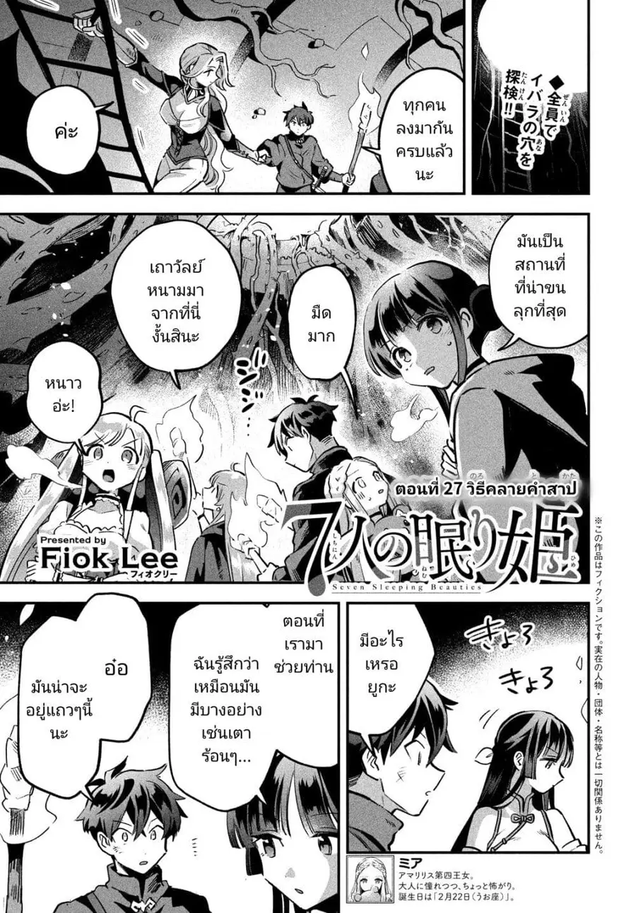 7-Nin no Nemuri Hime ตอนที่ 27 หน้า 1