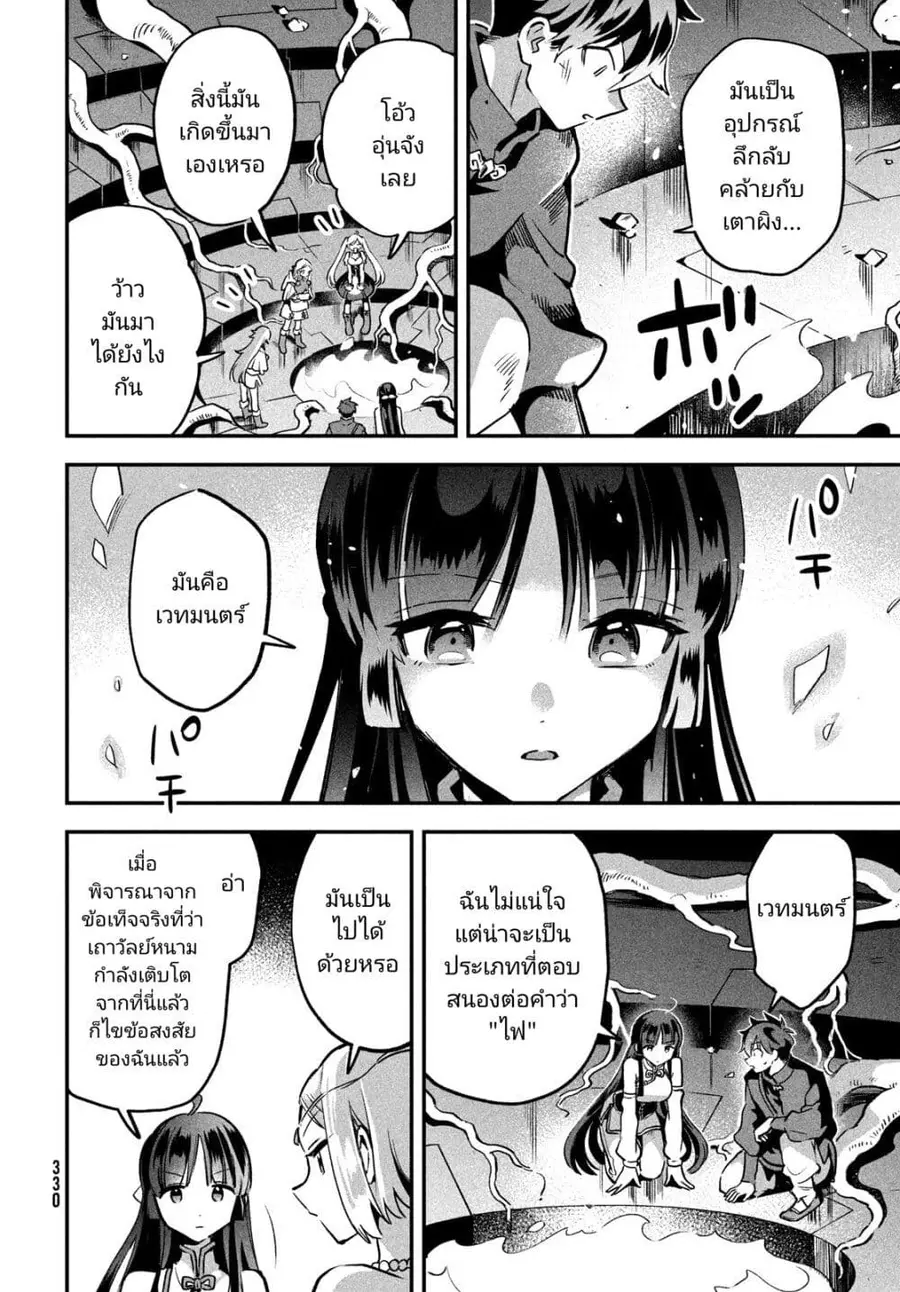 7-Nin no Nemuri Hime ตอนที่ 27 หน้า 2