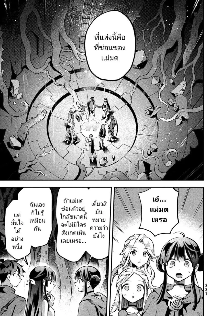 7-Nin no Nemuri Hime ตอนที่ 27 หน้า 3