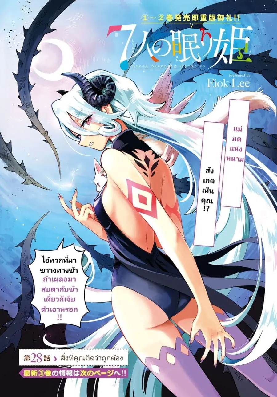 7-Nin no Nemuri Hime ตอนที่ 28 หน้า 1