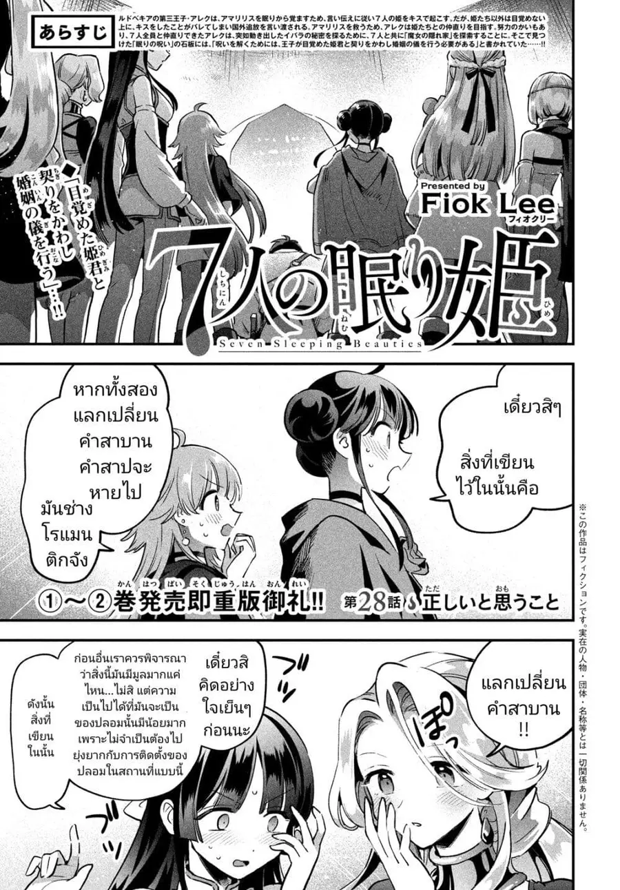 7-Nin no Nemuri Hime ตอนที่ 28 หน้า 2