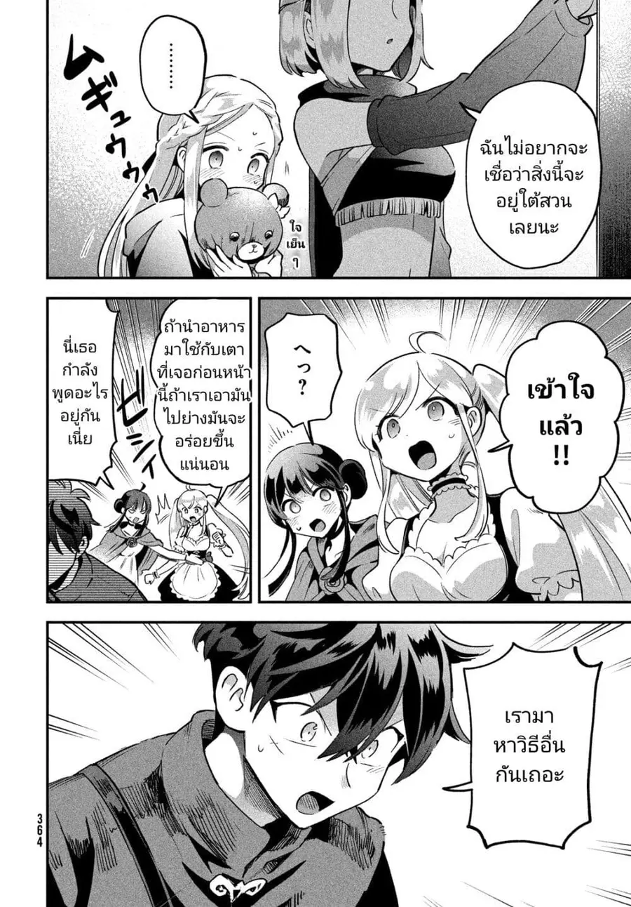 7-Nin no Nemuri Hime ตอนที่ 28 หน้า 3
