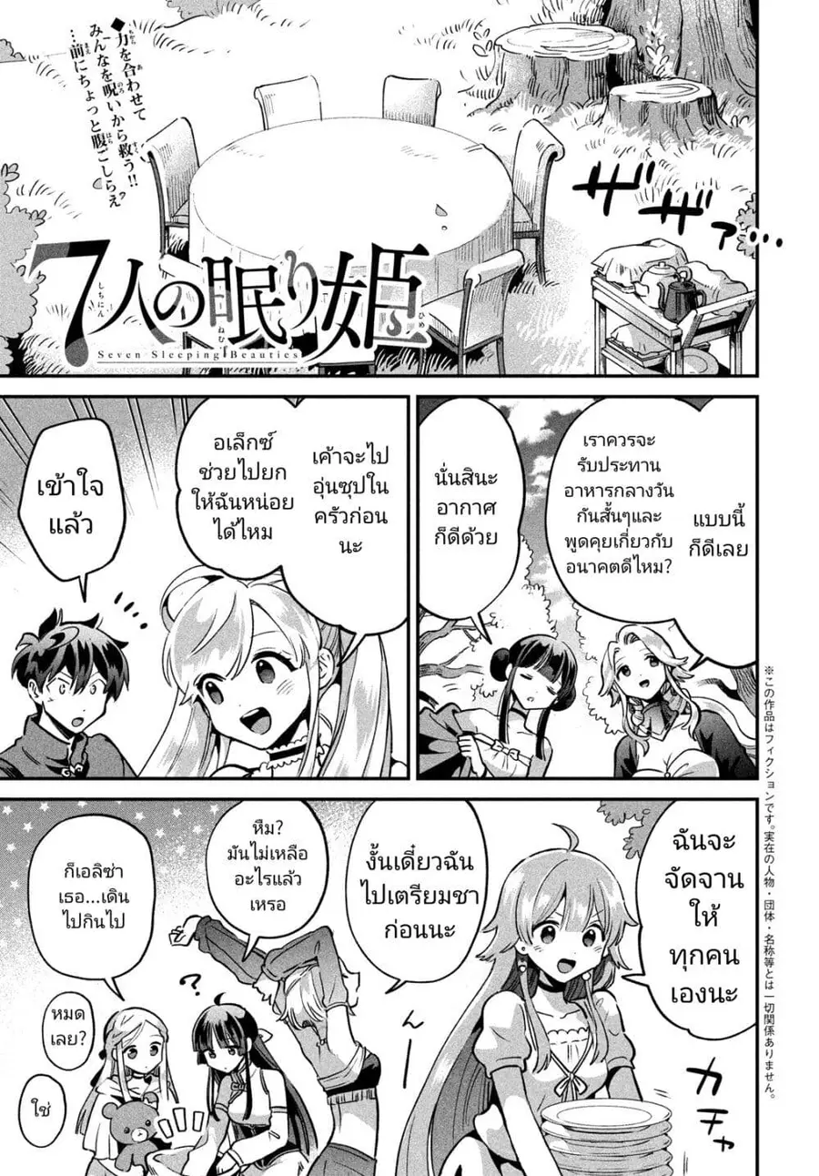 7-Nin no Nemuri Hime ตอนที่ 29 หน้า 1