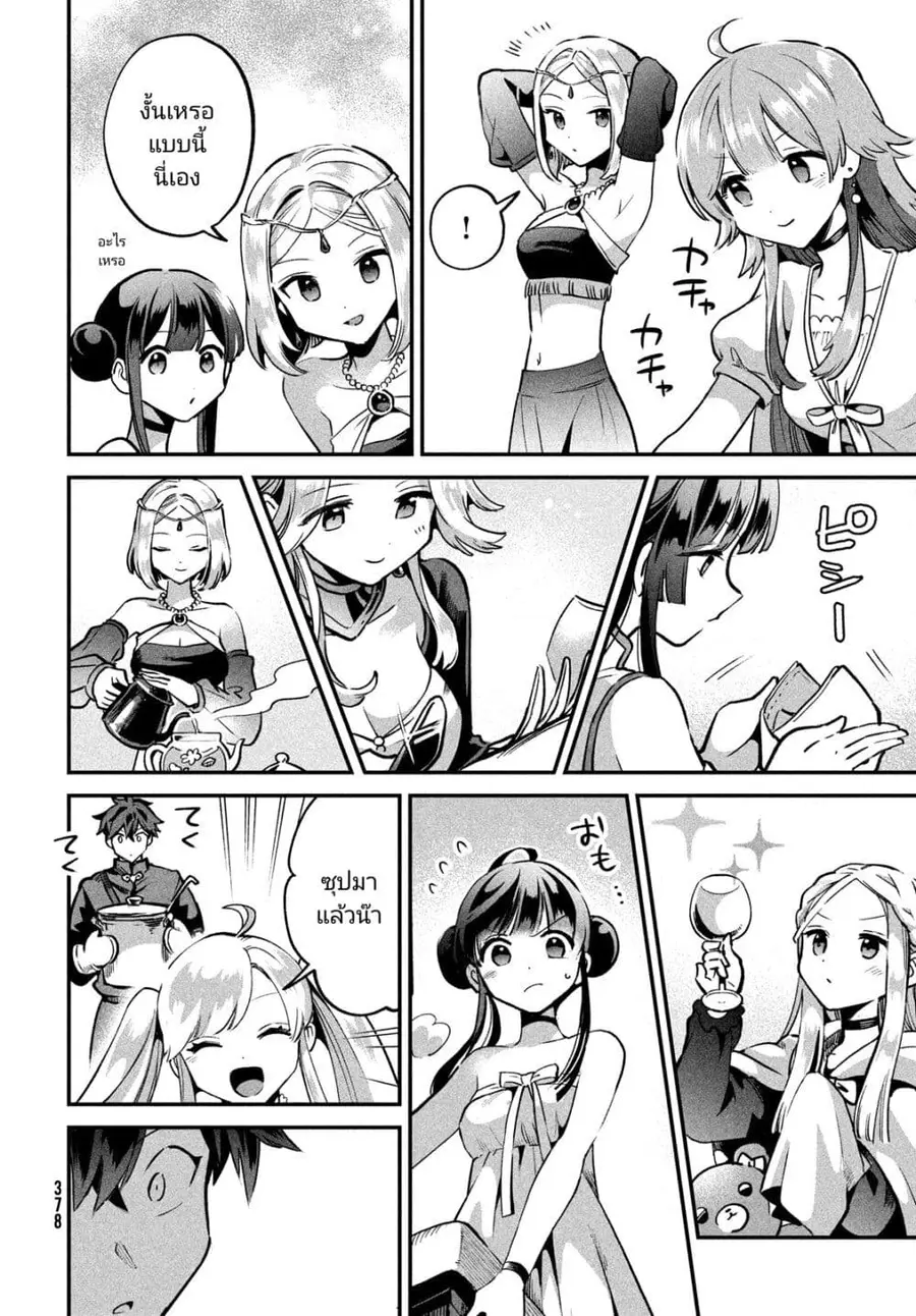 7-Nin no Nemuri Hime ตอนที่ 29 หน้า 2