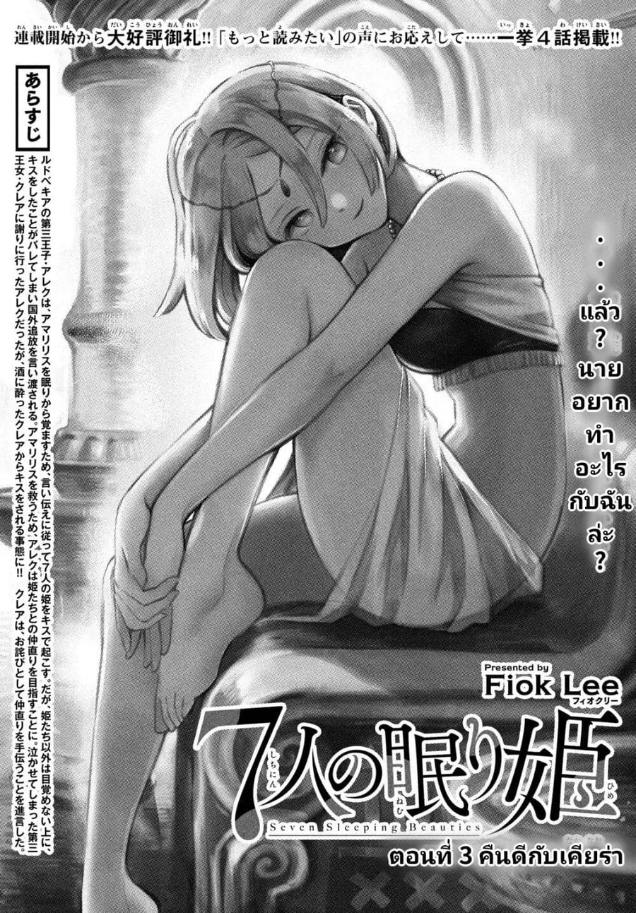 7-Nin no Nemuri Hime ตอนที่ 3 หน้า 1