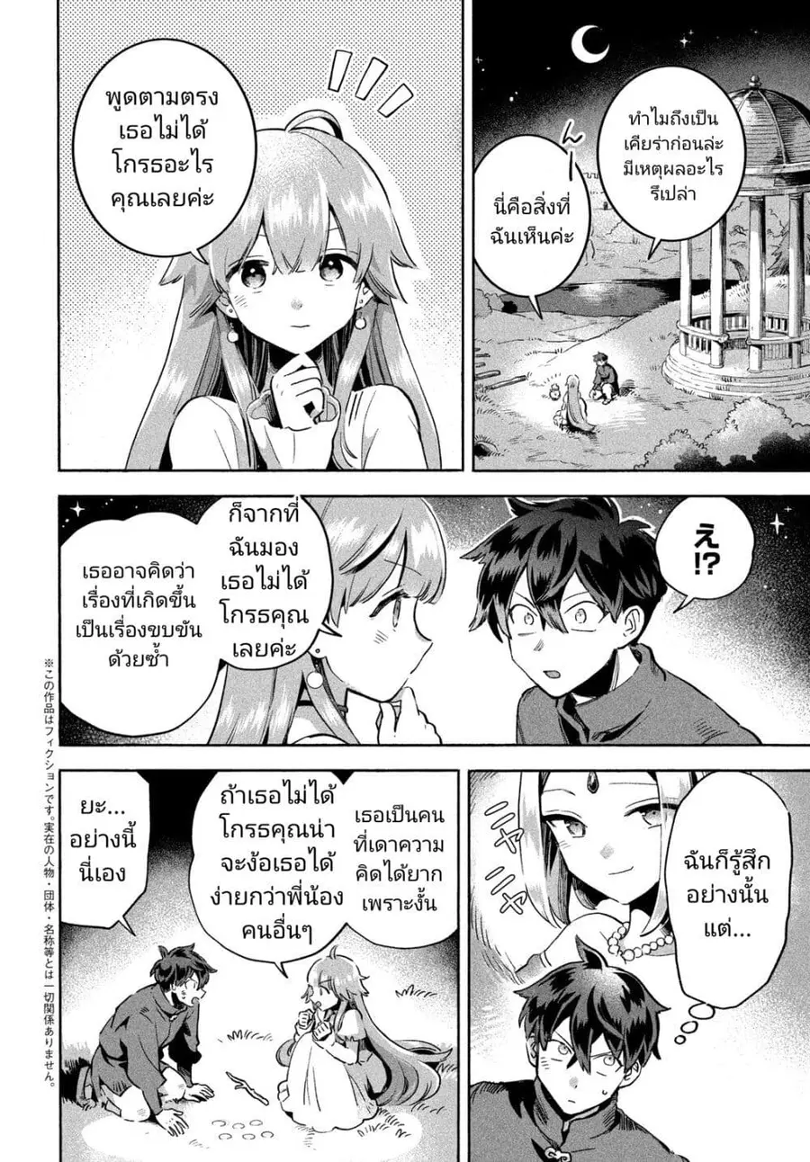 7-Nin no Nemuri Hime ตอนที่ 3 หน้า 2