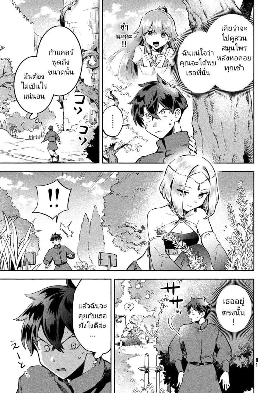 7-Nin no Nemuri Hime ตอนที่ 3 หน้า 3