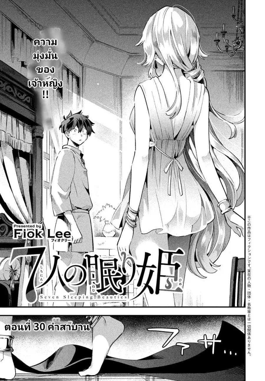 7-Nin no Nemuri Hime ตอนที่ 30 หน้า 1