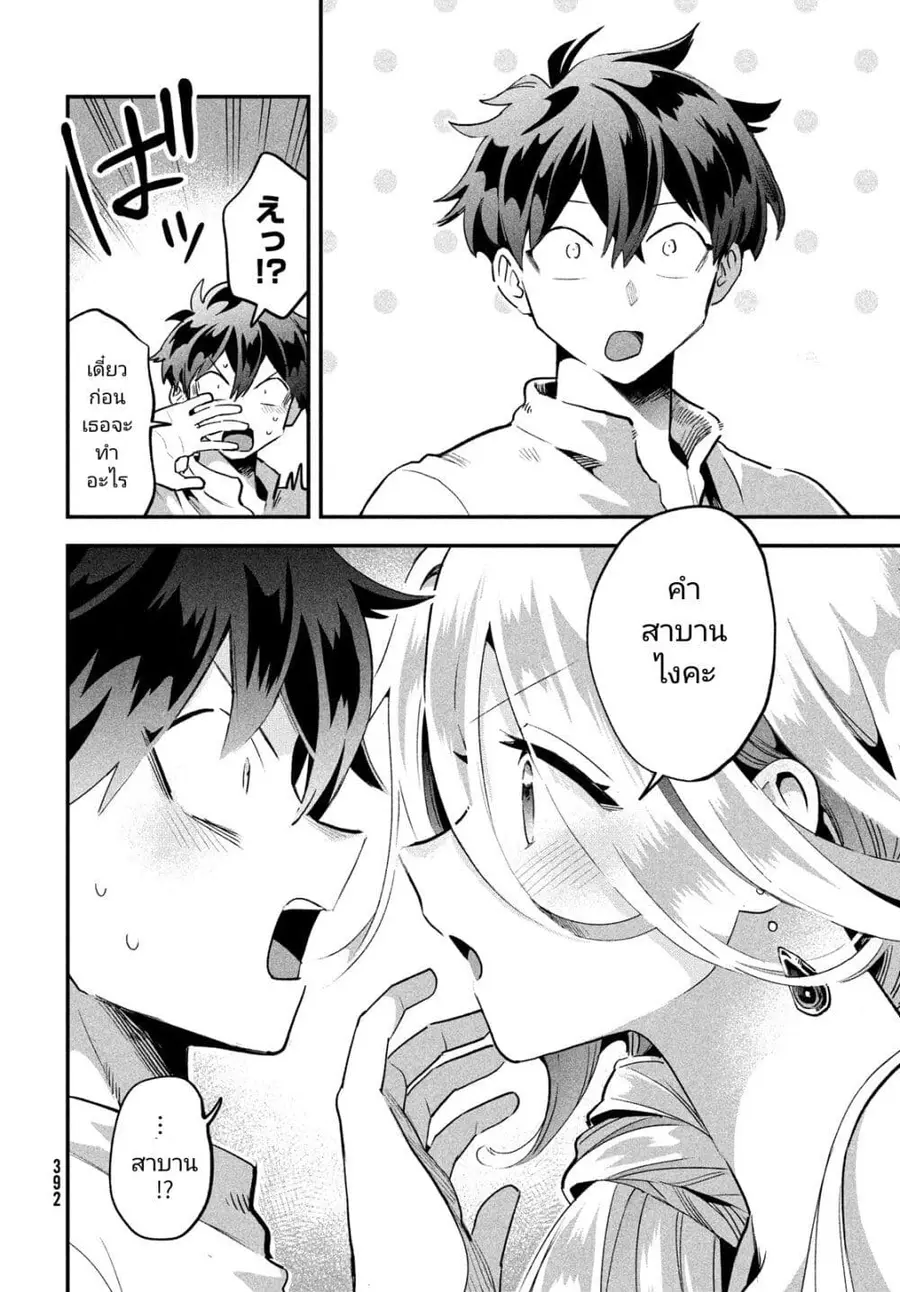7-Nin no Nemuri Hime ตอนที่ 30 หน้า 2