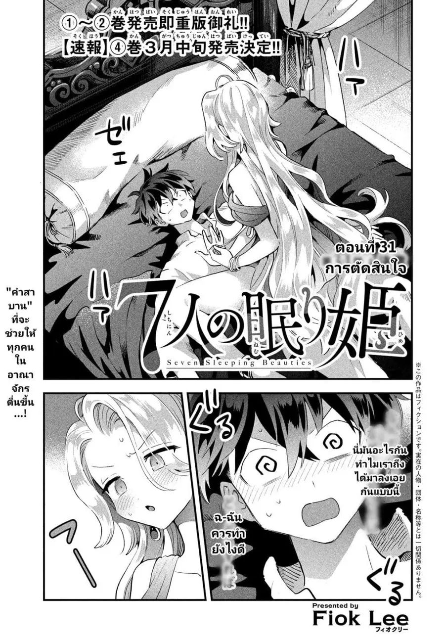 7-Nin no Nemuri Hime ตอนที่ 31 หน้า 1