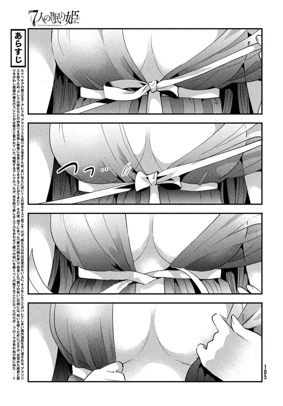 7-Nin no Nemuri Hime ตอนที่ 31 หน้า 3