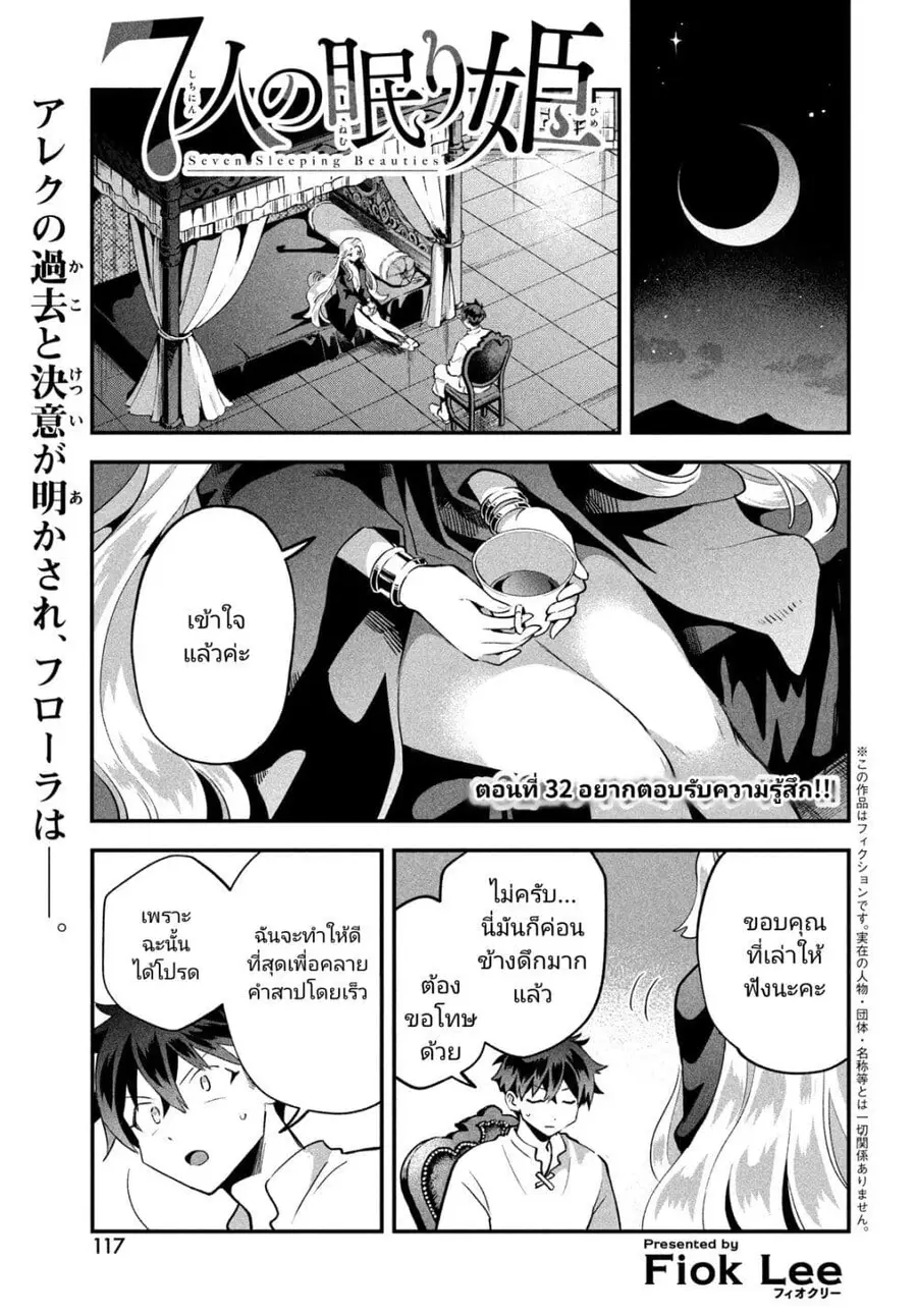 7-Nin no Nemuri Hime ตอนที่ 32 หน้า 1