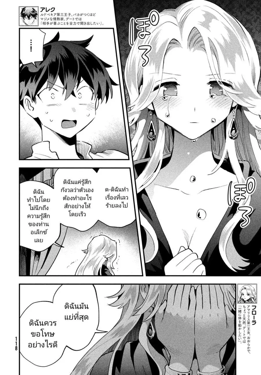 7-Nin no Nemuri Hime ตอนที่ 32 หน้า 2