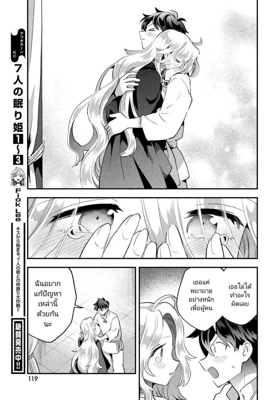 7-Nin no Nemuri Hime ตอนที่ 32 หน้า 3