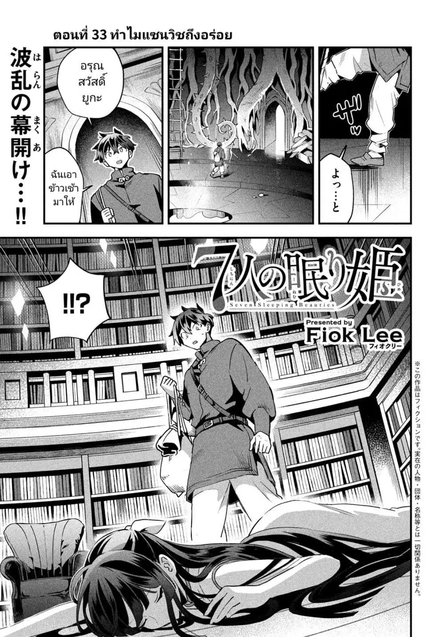 7-Nin no Nemuri Hime ตอนที่ 33 หน้า 1