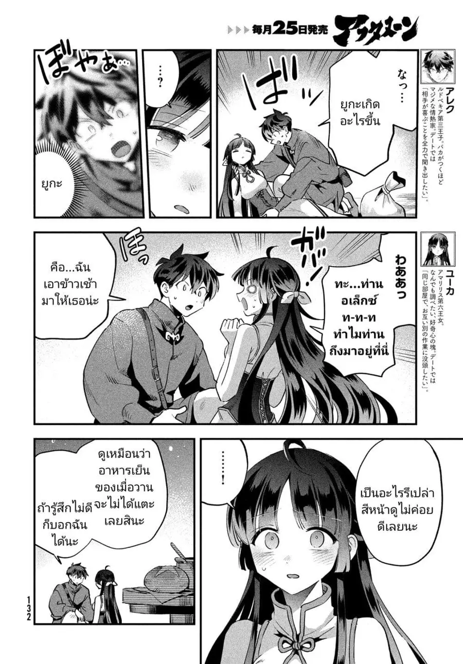 7-Nin no Nemuri Hime ตอนที่ 33 หน้า 2