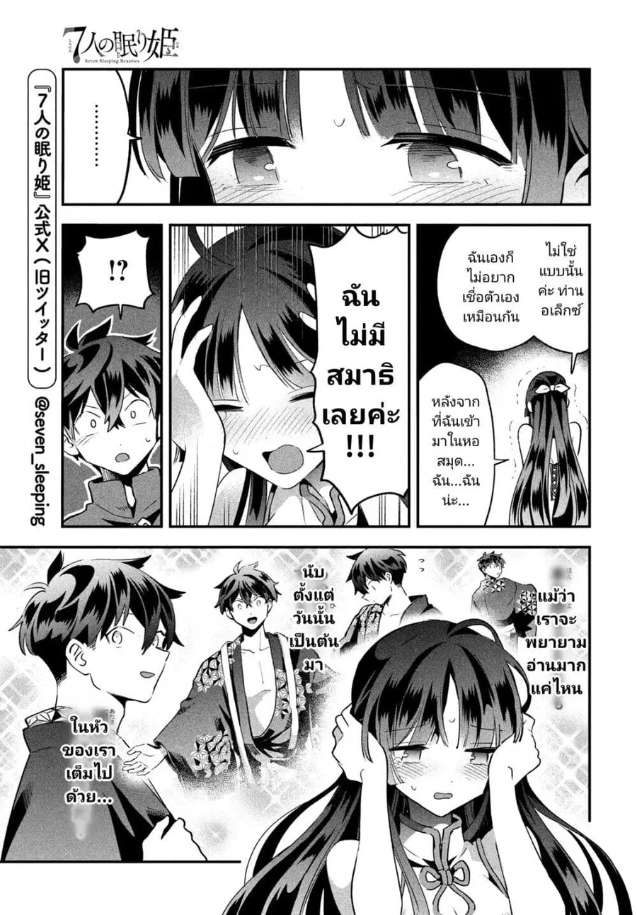 7-Nin no Nemuri Hime ตอนที่ 33 หน้า 3