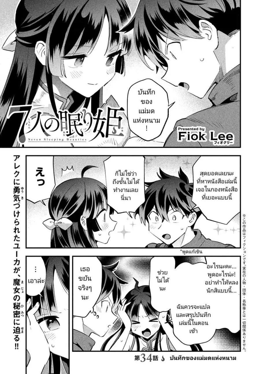 7-Nin no Nemuri Hime ตอนที่ 34 หน้า 1
