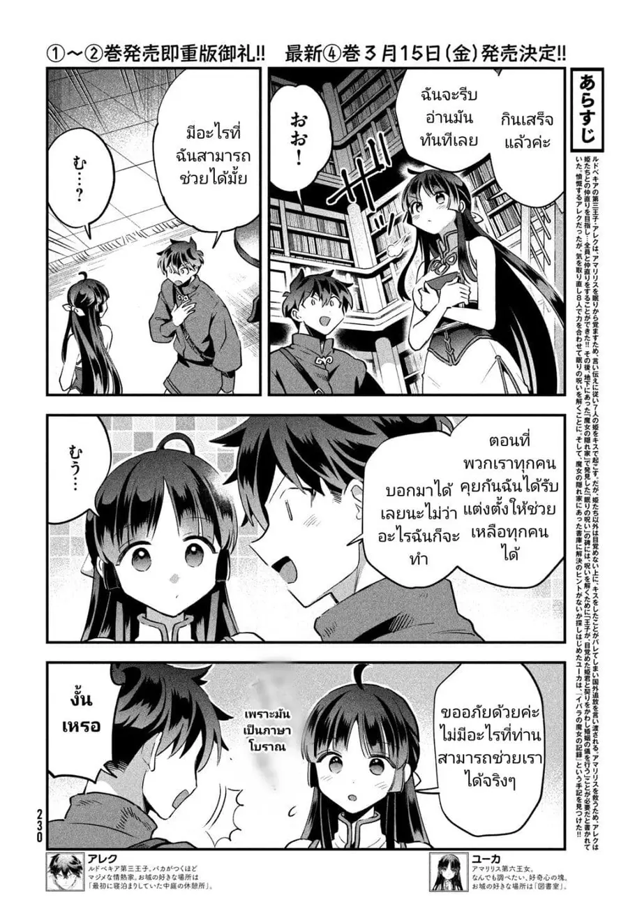 7-Nin no Nemuri Hime ตอนที่ 34 หน้า 2
