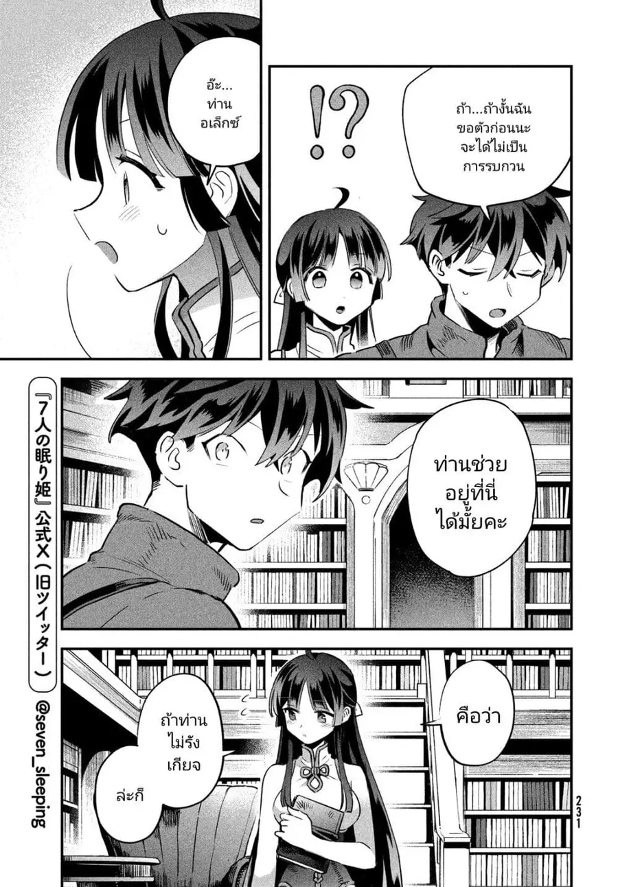 7-Nin no Nemuri Hime ตอนที่ 34 หน้า 3