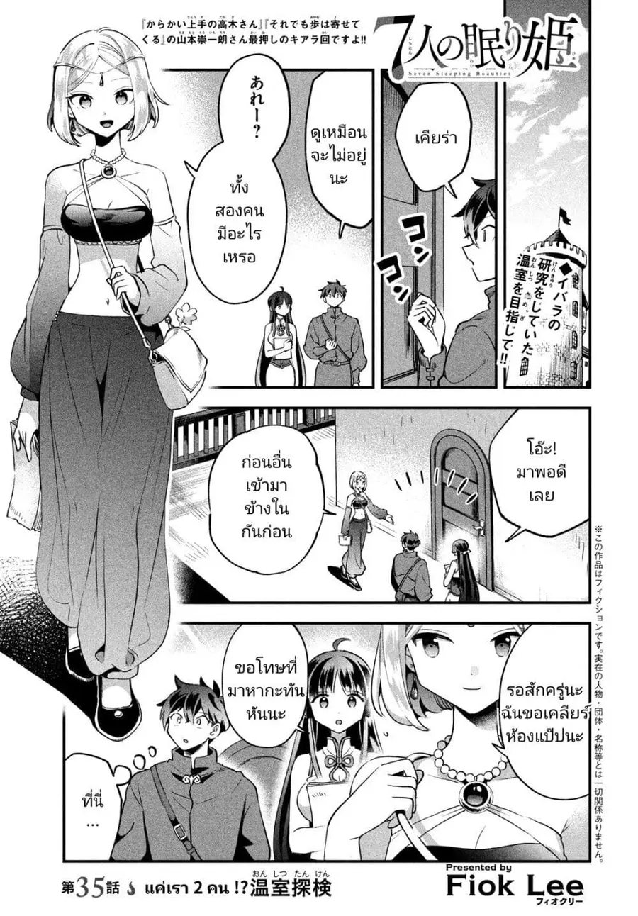 7-Nin no Nemuri Hime ตอนที่ 35 หน้า 1