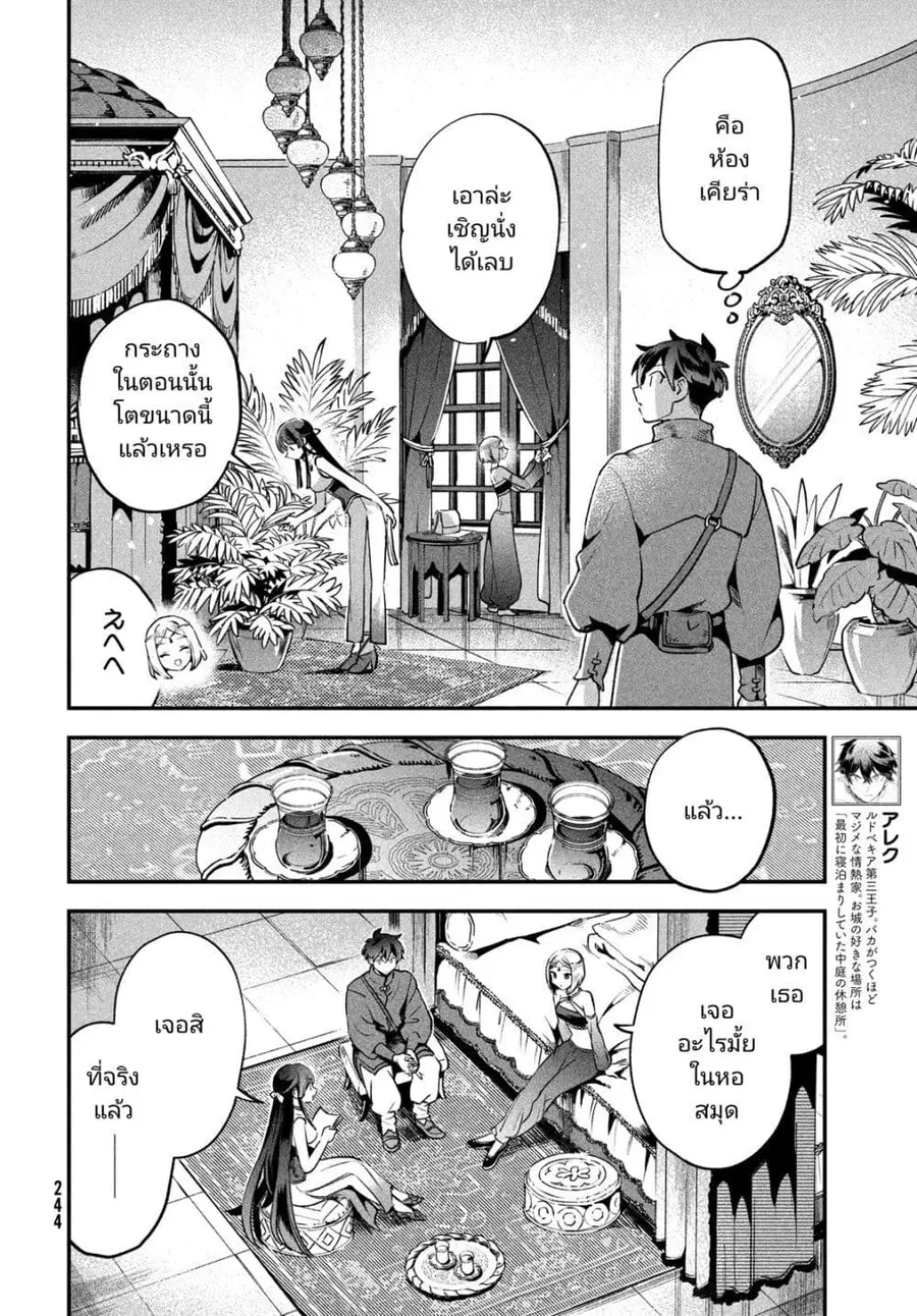 7-Nin no Nemuri Hime ตอนที่ 35 หน้า 2