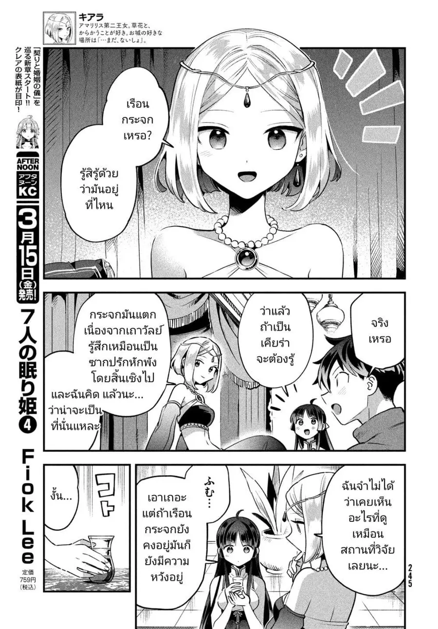 7-Nin no Nemuri Hime ตอนที่ 35 หน้า 3